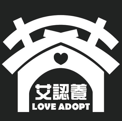 艾認養